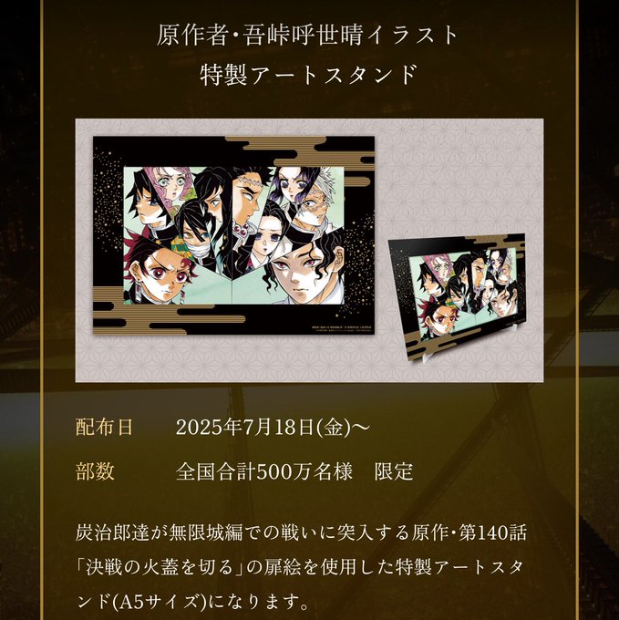 入場者特典配布終了のお知らせ】 『劇場版「鬼滅の刃」無限城編 第一章