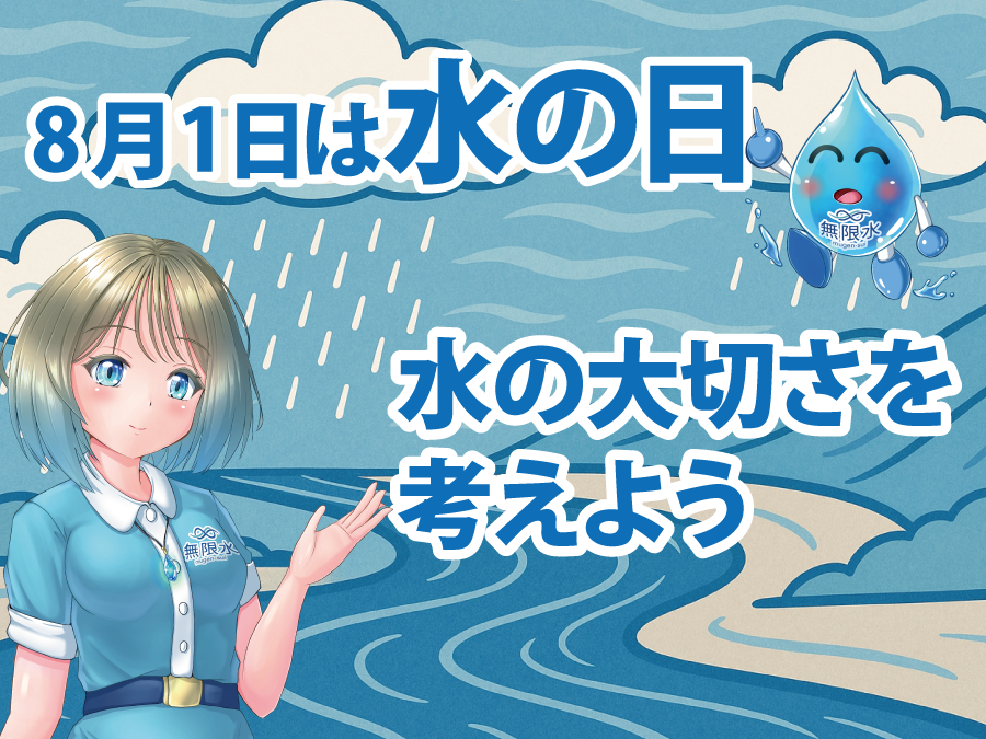 無限水【公式】空気から水を