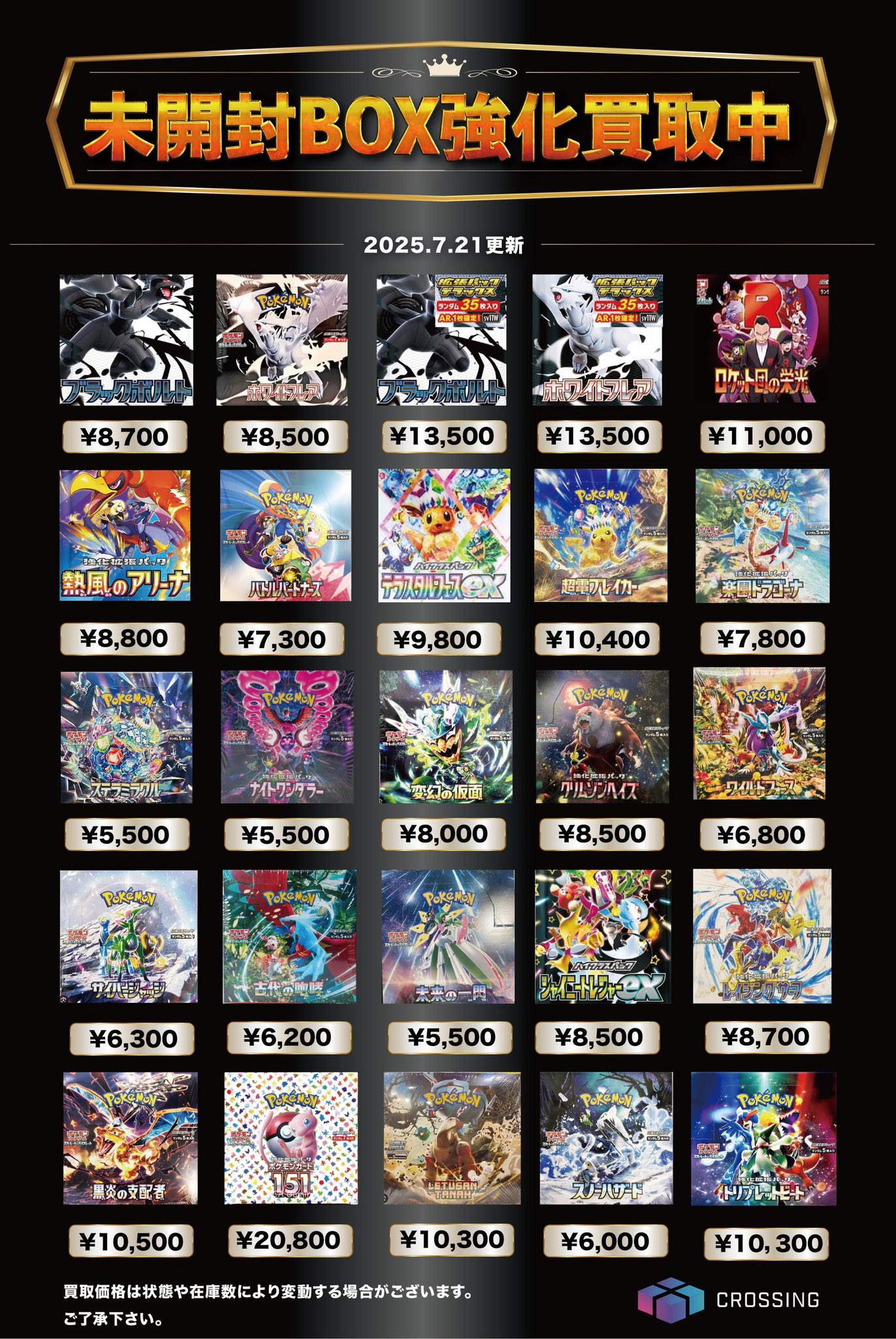買取専門店クロッシング【ポケカ】 on X: 