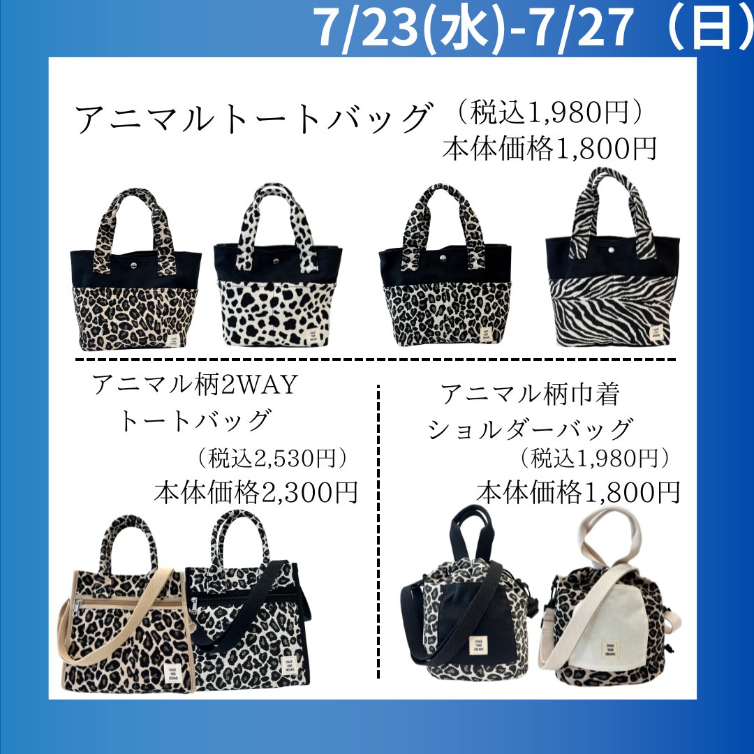 LINE配信のお知らせ❗️
メンズの立ったまま履けるシューズや防水シューズ等
機能性シューズを多数取り揃え中✨
トレンドのアニマル柄バッグはトートバッグからショルダーバッグまで❗️
店頭でチェックしてみてね👀