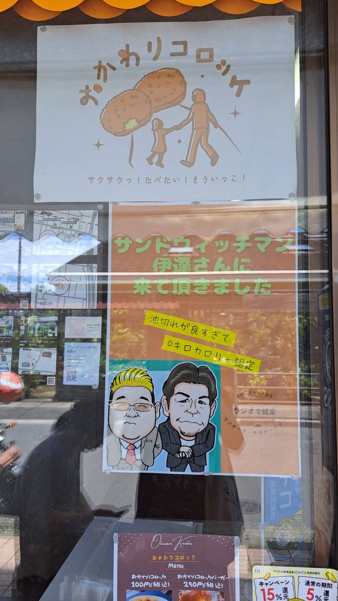 emumaru2010's tweet image. 家から投票所の小学校の間にあるサンド伊達さんイチオシの『おかわりコロッケ』
初めて買ってみましたが、サクサクでウマーベラス‼️でした😊👍