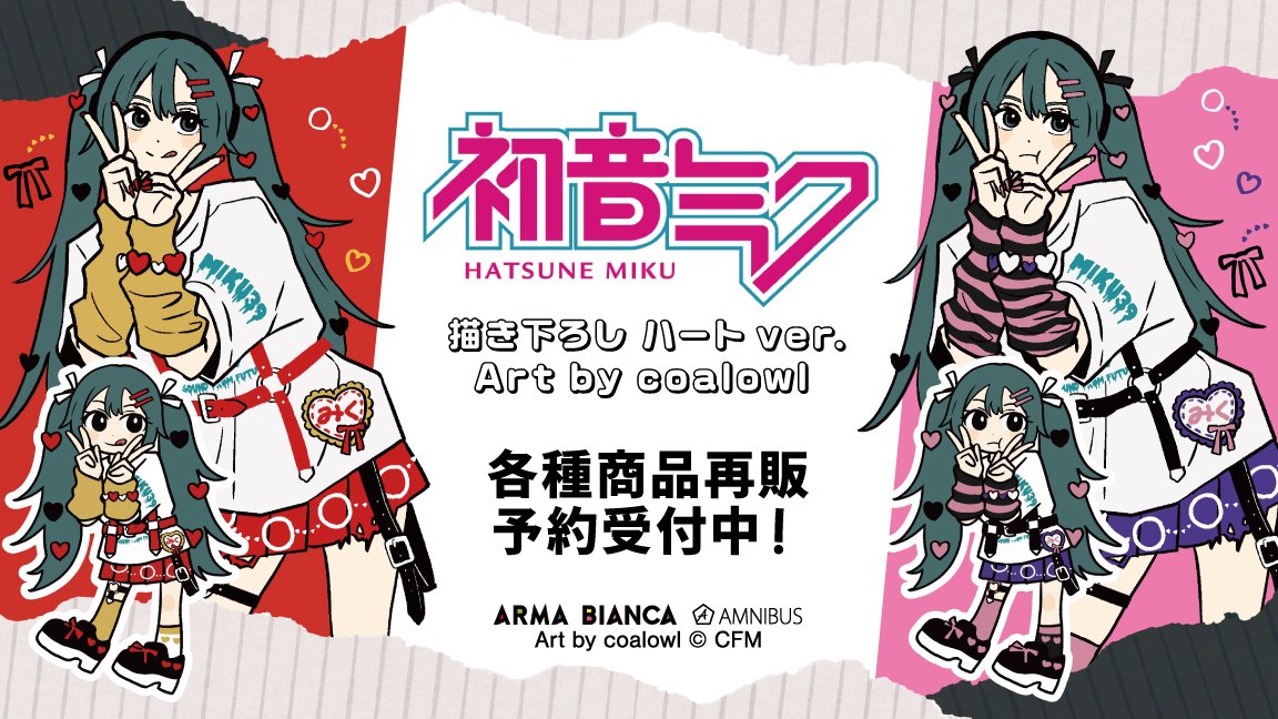 pj_sekai_check's tweet image. AMNIBUSにて『初音ミク』×「coalowl」のコラボレーションアイテム各商品の再販予約受付を開始!
j-hobby.net/?catego=8445&n…