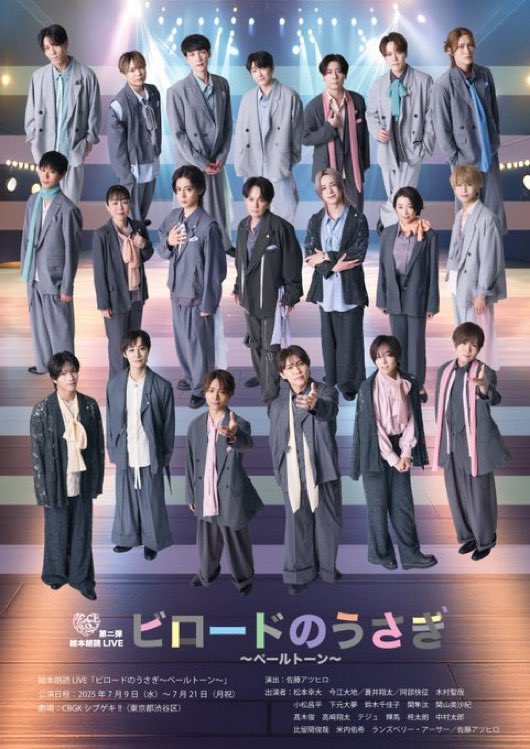 cbgk2011's tweet image. CBGKシブゲキ!!
本日7/21(月祝)は
絵本朗読LIVE『ビロードのうさぎ~ペールトーン~』🐰
12:00/16:00開演
千秋楽㊗️
🎟️当日券&グッズ販売 開演1時間前〜
💺客席開場 開演30分前〜
上演時間:約90分
シブゲキは渋谷駅A0出口直結🚇
暑いので、JRの方も是非地下からどうぞ🚶♀️
井の頭線は西口改札から🚃