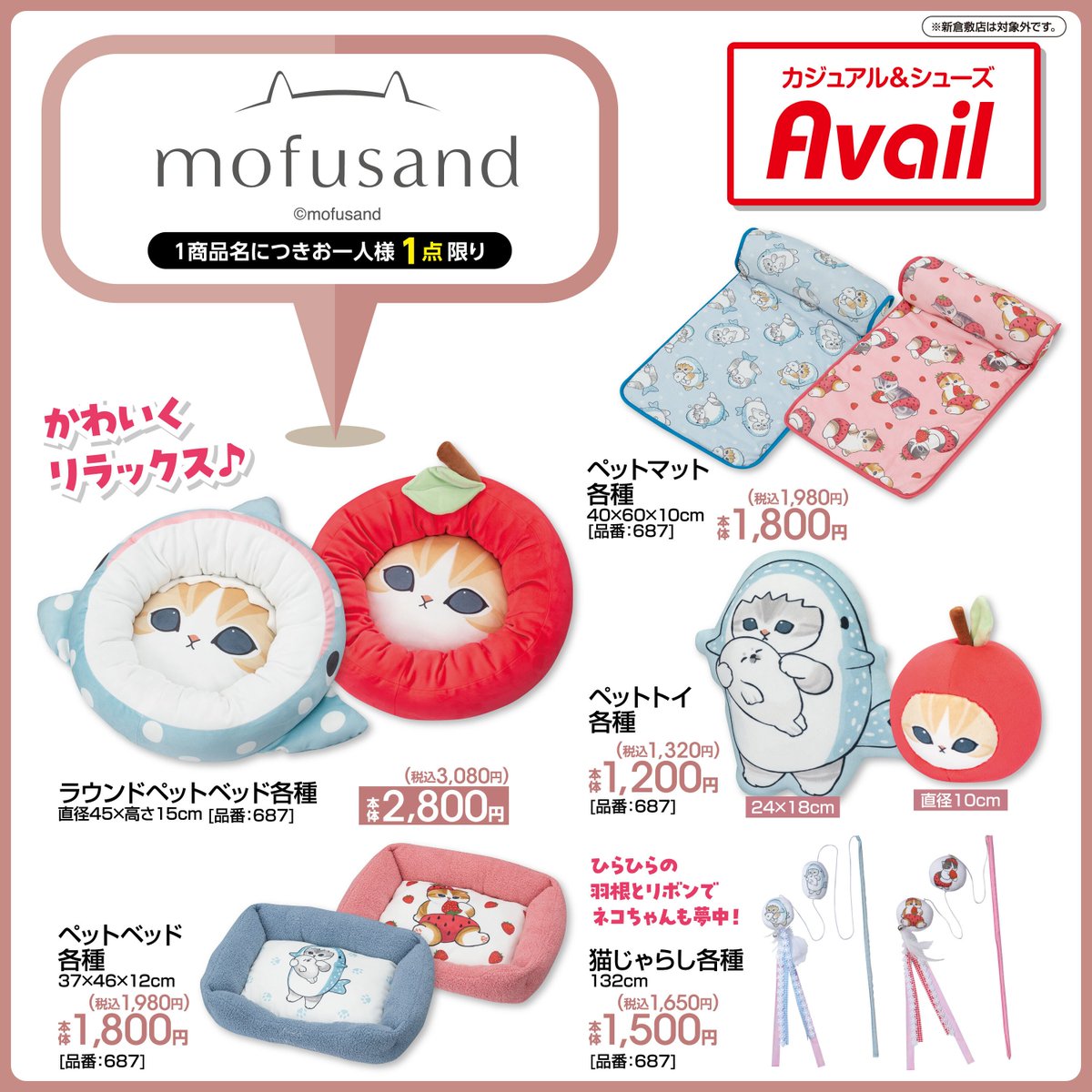 mofusandグッズ情報 tweet media