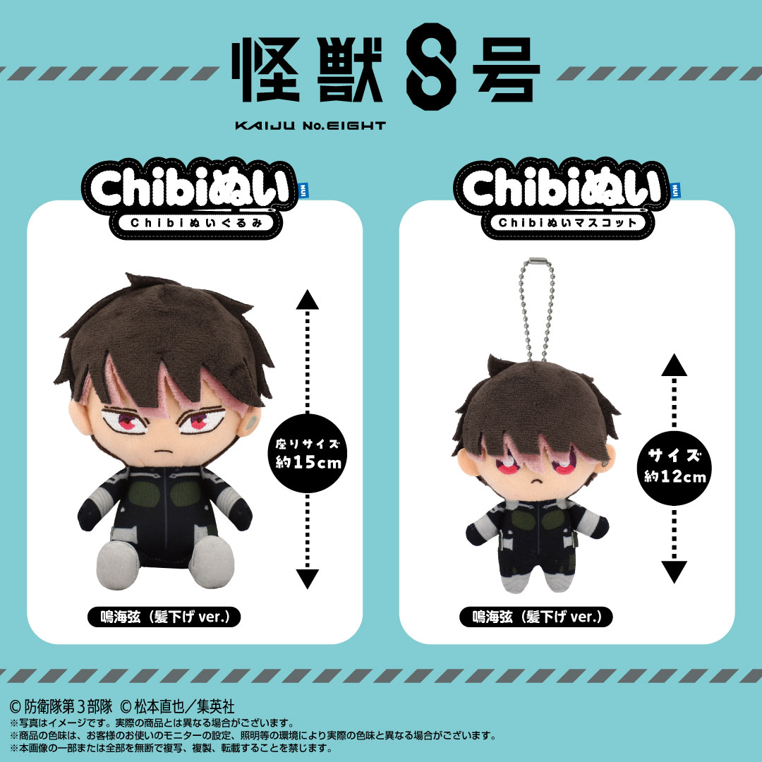 怪獣8号 鳴海弦 のるキャラマスコット② Amazon.co.jp: 怪獣8号 鳴海弦 のるキャラマスコット ぬいぐるみ