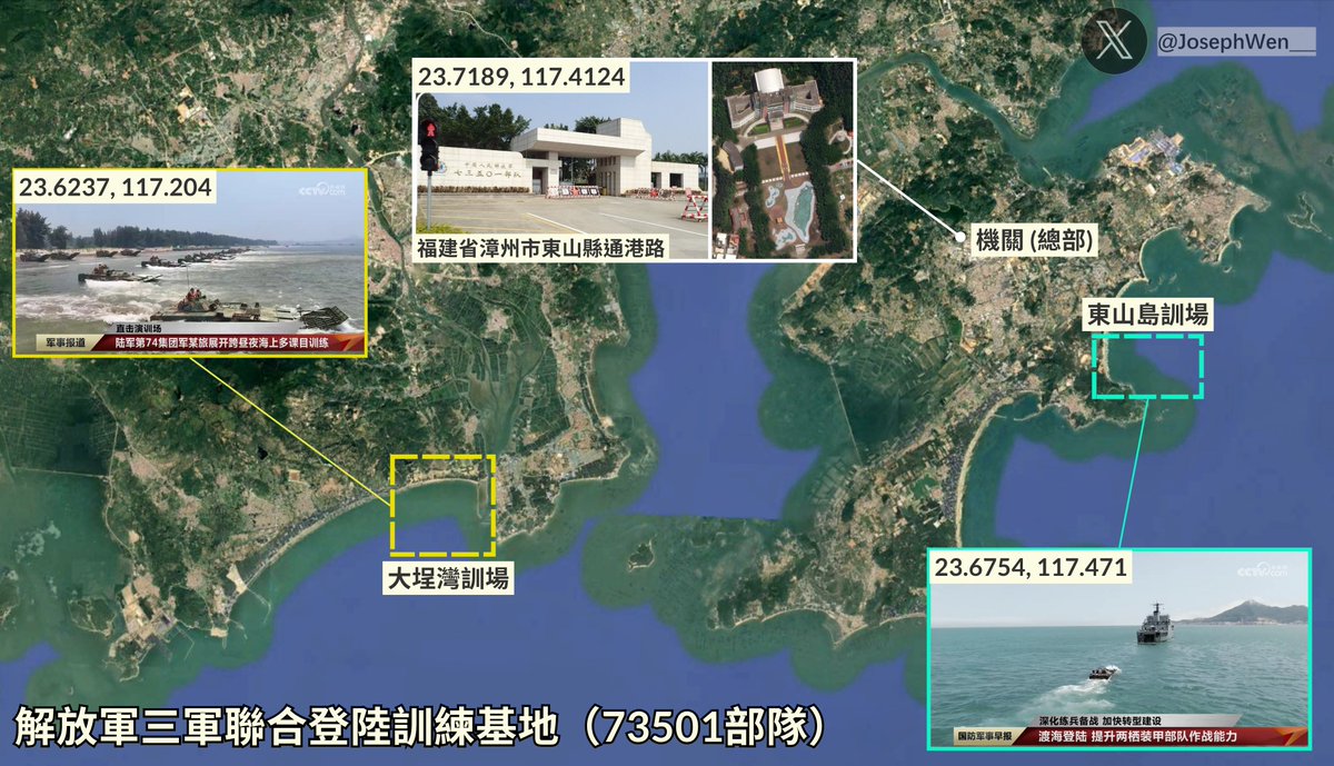 《爸媽叫我不要談政治》第三集5:20處，地面漆有台灣圖樣的「共軍三軍聯合登陸訓練基地」有何來頭？

該基地由一機關（總部）和兩訓場組成，分別為東山島和大埕灣。

東山島較小，所以基礎訓練多在該處進行，而較大型的登陸訓練則會在大埕灣。因著腹地夠大，所以其也是共軍唯一可三棲登陸訓練的訓場。