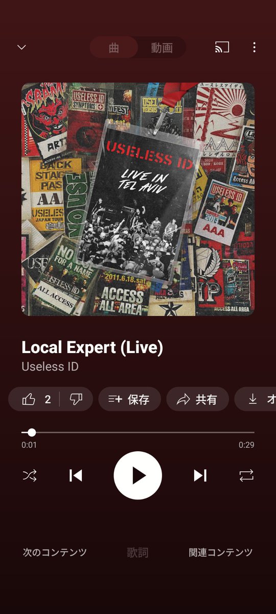 HxRxTx_FxGx's tweet photo. 迂闊だったー、こんなUSELESS IDのライブ音源あるんだな。
熱量そのまんま。新旧含めたセットリストだけど、、
やっぱり昔の曲はぶち上がるなー！

#uselessid 
#punkrock https://t.co/2FENNhgugm