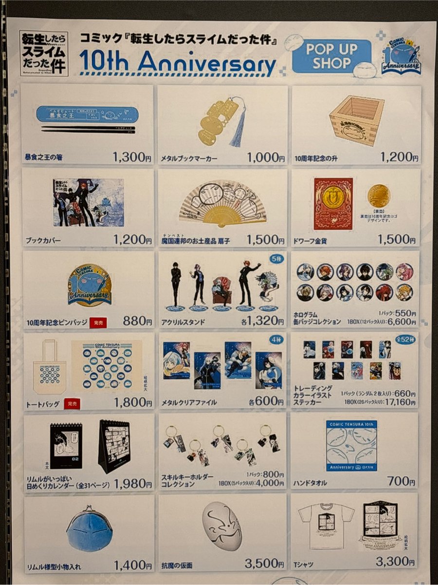 コミック『転生したらスライムだった件』10th Anniversary POP UP SHOP