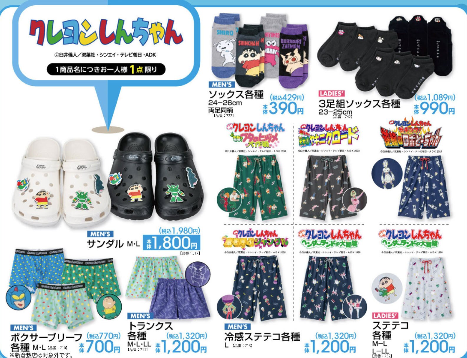 クレヨンしんちゃんグッズ情報 (@Shinchan_goods) / X