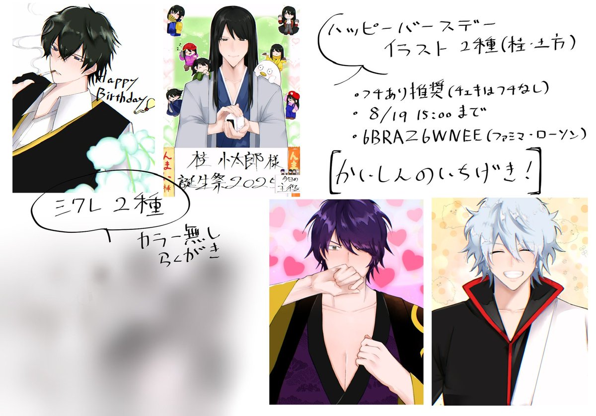 aktk__tg04's tweet image. 2回目のネップリやります!🙌
全7種¦期限8/19 15時まで
フチあり推奨(チェキのみフチなし)
6BRAZ6WNEE (ファミマ・ローソン)
セブンでやりたい方はお声掛けください🙇♀️
プリントした報告くれると飛び跳ねます໒꒱シクレは伏せてね!