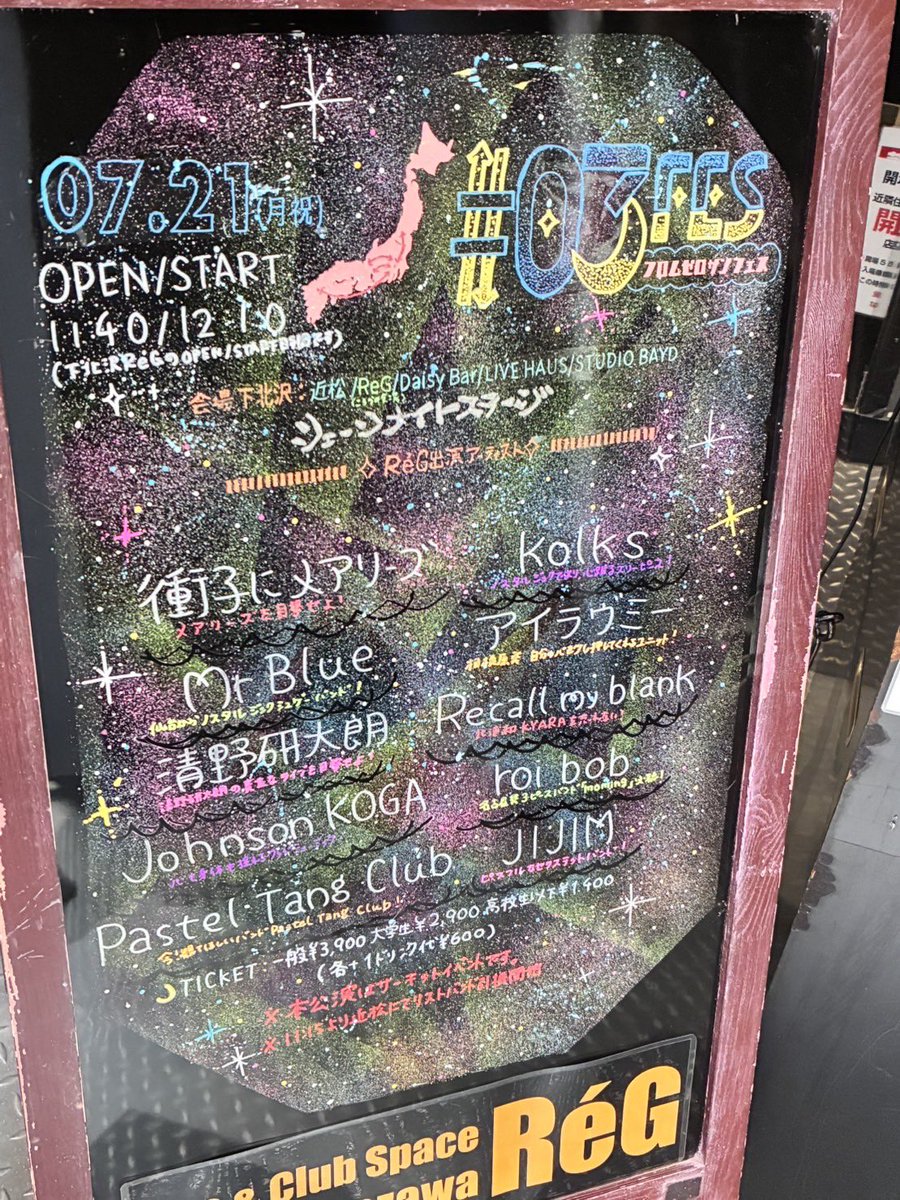 skz_reg's tweet photo. 本日のイベントはこちらです！

2025年7月20日（月）
#03FES

OPEN/START 11:40/12:10
前売¥3,900- (ドリンク別)/当日未定-(ドリンク別）

【シェーンナイトステージ(ReG)出演アーティスト】 
JIJIM 
Pastel Tang Club 
roi bob 
Johnson KOGA 
Recall my blank 
清野研太朗 
アイラブミー 
https://t.co/OnfbQ7kTpw 
kolks 
衝子にメアリーズ