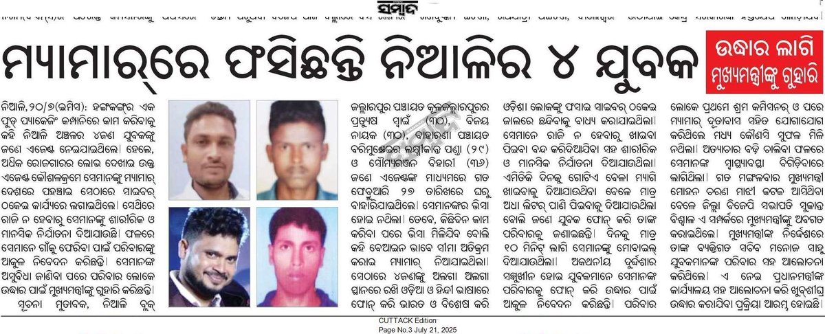 ମ୍ୟାମାର୍ ରେ ଫସିଛନ୍ତି କଟକ ଜିଲ୍ଲା ନିଆଳିର ୪ଯୁବକ । ଉଦ୍ଧାରଲାଗି ମୁଖ୍ୟମନ୍ତ୍ରୀଙ୍କୁ ଗୁହାରି ।
The departmental authorities are urged to take the matter seriously and take appropriate action.
<a href="/PMOIndia/">PMO India</a> <a href="/MEAIndia/">Randhir Jaiswal</a> 
<a href="/DrSJaishankar/">Dr. S. Jaishankar</a> <a href="/IndianEmbassyML/">India in Mali</a> <a href="/NNandakumar07/">Nandakumar Nagendran</a> <a href="/PoEBhubaneswar/">PoE Bhubaneswar</a> 
<a href="/CMO_Odisha/">CMO Odisha</a>