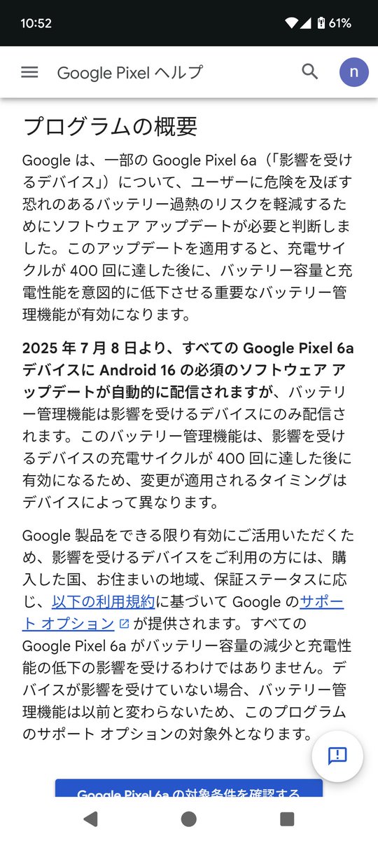 na_33440's tweet photo. GooglePixel6aなんだけど、今回のアプデで充電が十分にされなかったり、電池の減り早くて終わってる😭昨日の外食もギリギリ5%あったのにレジ待ってたら落ちて払えなくなった😭
でも100ドルくれるのかな🦧
#GooglePixel6a https://t.co/L5qFYV3yXU