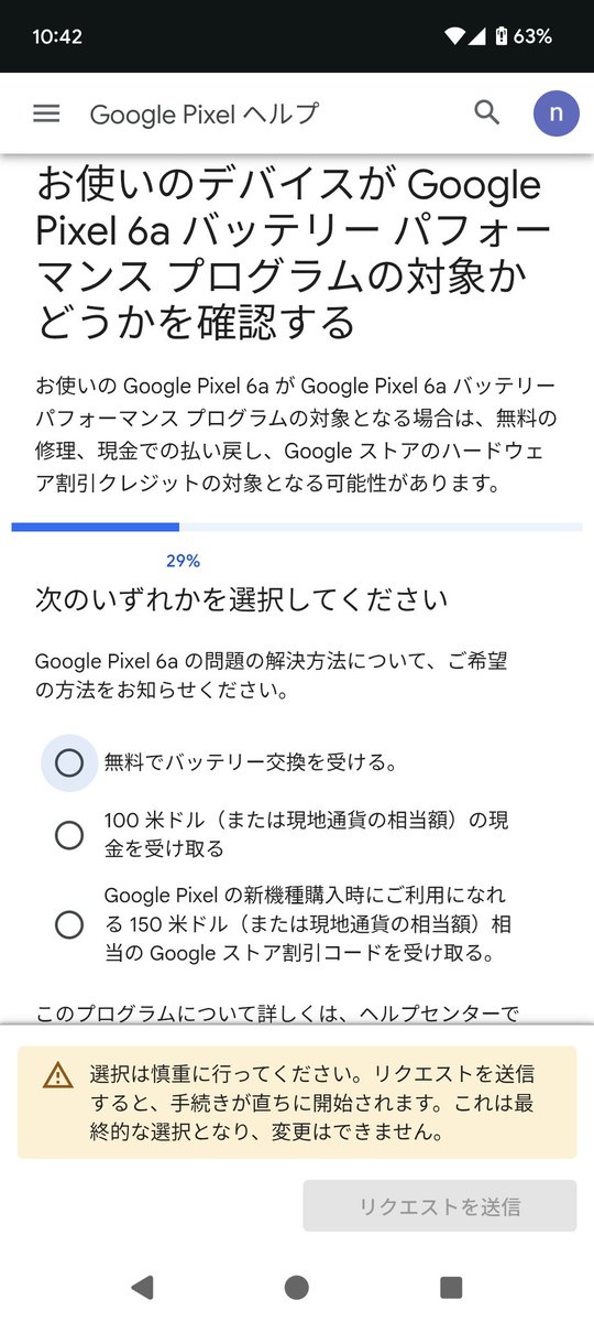 na_33440's tweet photo. GooglePixel6aなんだけど、今回のアプデで充電が十分にされなかったり、電池の減り早くて終わってる😭昨日の外食もギリギリ5%あったのにレジ待ってたら落ちて払えなくなった😭
でも100ドルくれるのかな🦧
#GooglePixel6a https://t.co/L5qFYV3yXU