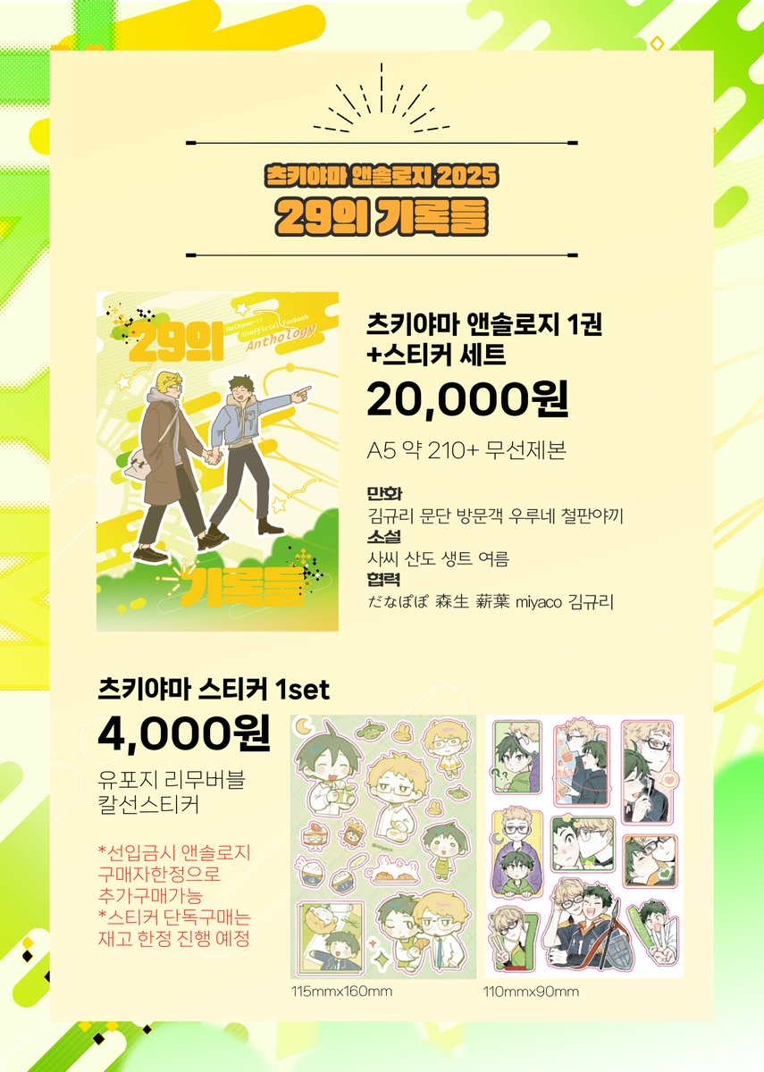 25년 8월 16일 세계여, 하이큐를 하자! 
츠키야마 보쿠아카 신간 선입금 및 통판 안내
📋세하온 하12 
🗓️~25.07.27(일) 23:59
❗️종합안내(주의사항, 샘플 등) posty.pe/kj0yks
🔗전연령 : witchform.com/deposit_form.p…
🔗성인 : witchform.com/deposit_form.p…