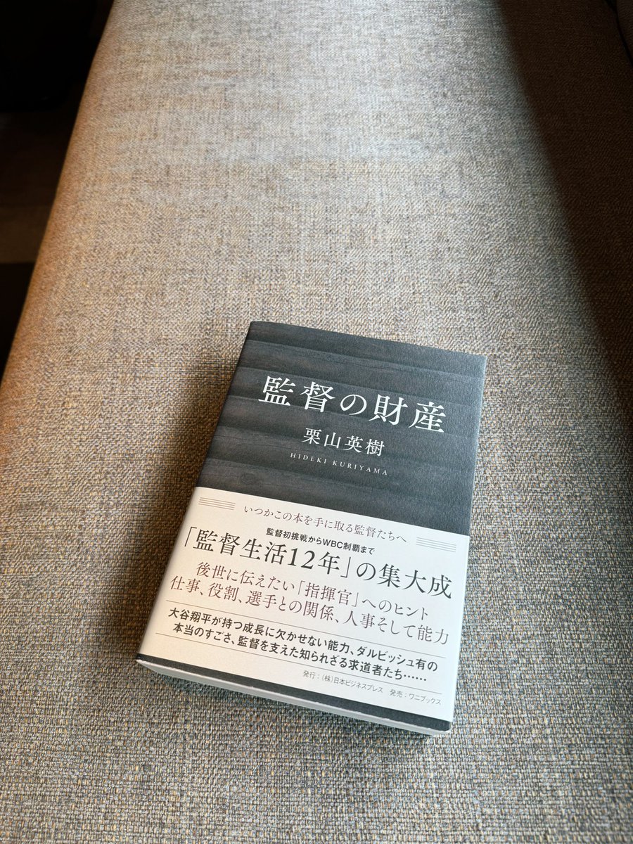 旅先で読む厚さではない #監督の財産