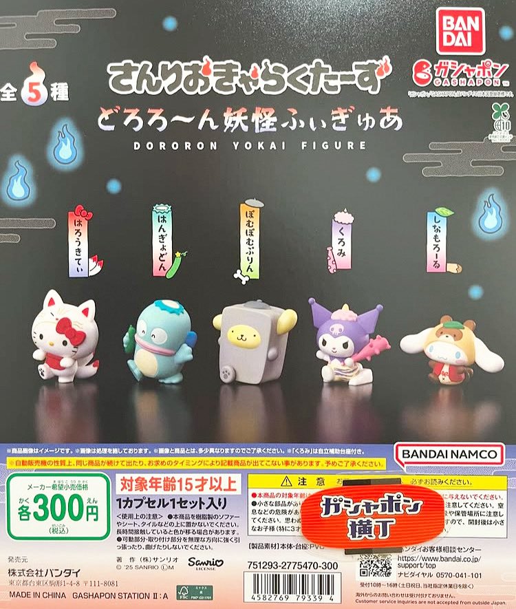 👹さんりおきゃらくたーず どろろ～ん妖怪ふぃぎゅあ #鬼 や #河童