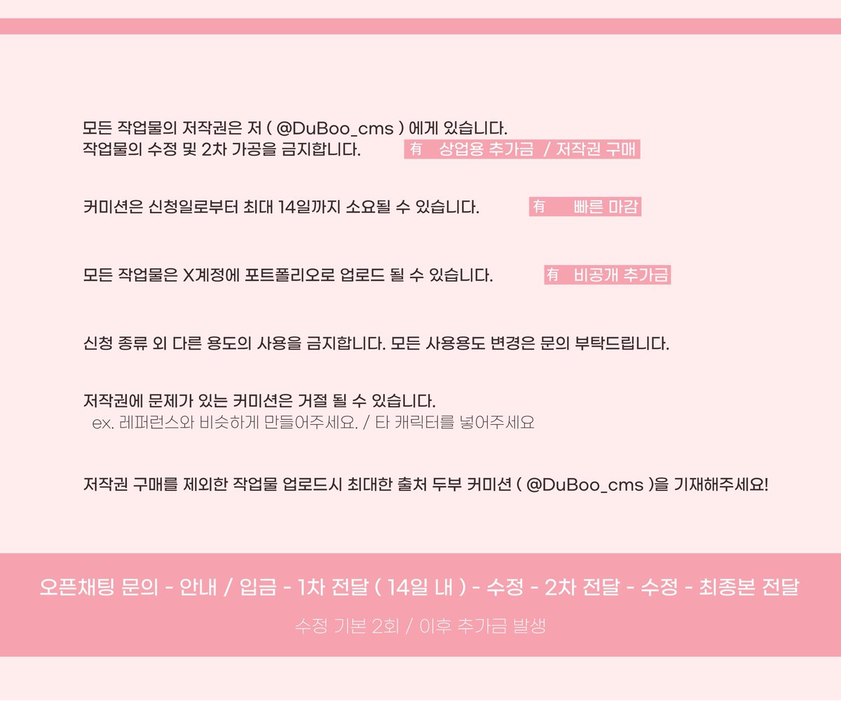 🫛 두부 커미션 | 디자인 • 도안 tweet media