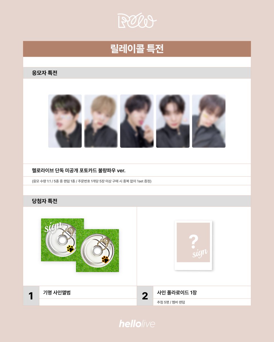 #hellolive_NEW
POW 3rd EP [Being Tender] (Compact Ver.) 발매 기념
🐾MEET&amp;CALL with PHOTO EVENT🐾

🔔 이벤트 일시 : 7월 26일 (토) 17:00 (KST) 

🔎 응모자 특전
포토/영통 : 🖤불량파우🖤 ver. 포토카드 증정!
대면 : 🐱파우는 고양이🧶 ver. 포토카드 증정!

✨ 당첨자 특전
대면/영통 : 사인