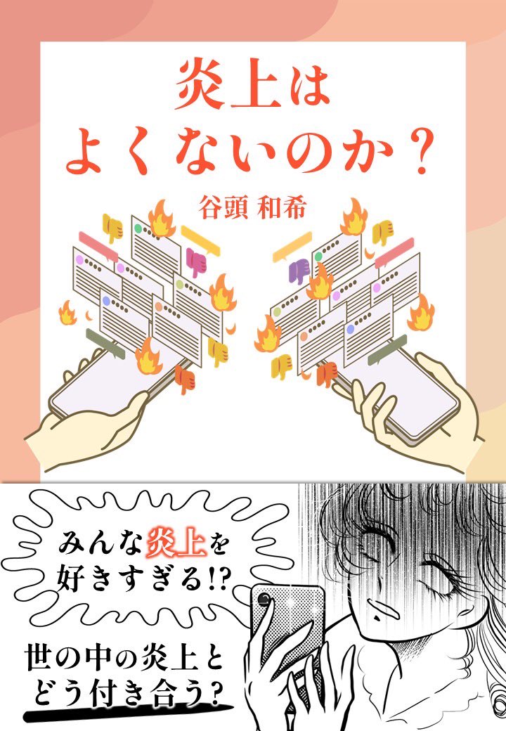 Hon_Dou's tweet image. ＼＼#本どう 最新回＃73配信中📕／／

谷頭和希が炎上をテーマに
「炎上はよくないのか？」を提案🙋‍♂️

みんな炎上好きすぎる！

いつどこで炎上するか
分からない昨今の世の中🔥😨

炎上とどう付き合っていくべき？

▼Apple Podcast
podcasts.apple.com/jp/podcast/%E3…

▼Spotify
open.spotify.com/episode/3n6yJQ…