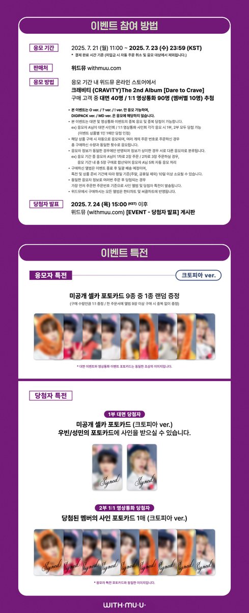 Withmuu_twt's tweet photo. [💿] CRAVITY (크래비티) The 2nd Album [Dare to Crave] 팬사인회 이벤트 안내

[ 🕒 응모 기간 ]
7/21(월) 11:00 ~ 7/23(수) 23:59 (KST)

[ 🎁 응모자 특전 ]
- 미공개 셀카 포토카드 9종 중 랜덤 1종 증정 (크토피아 ver.)

[ 🎁 당첨자 특전 ]
- 대면: 미공개 셀카 포토카드 (크토피아 ver.) 사인 제공 (우빈/성민) 
- 영통: 당첨된 멤버의 사인 포토카드 (크토피아 ver.) 1매 증정

🍇 이벤트 일시: 7/26(토) 15:00 ~
🍇 당첨자 발표: 7/24(목) 15:00 이후

🔗KR https://t.co/X1FeN93mtk
🔗CN https://t.co/Yr9hRmoFAd
🔗JP https://t.co/OuVMOOtwhV
🔗GLOBAL https://t.co/OtCwwJkYVu

크래비티 사인회 응모가 시작되었습니다!
지금 #위드뮤 에서 확인해 주세요!

#CRAVITY #크래비티
#DaretoCrave