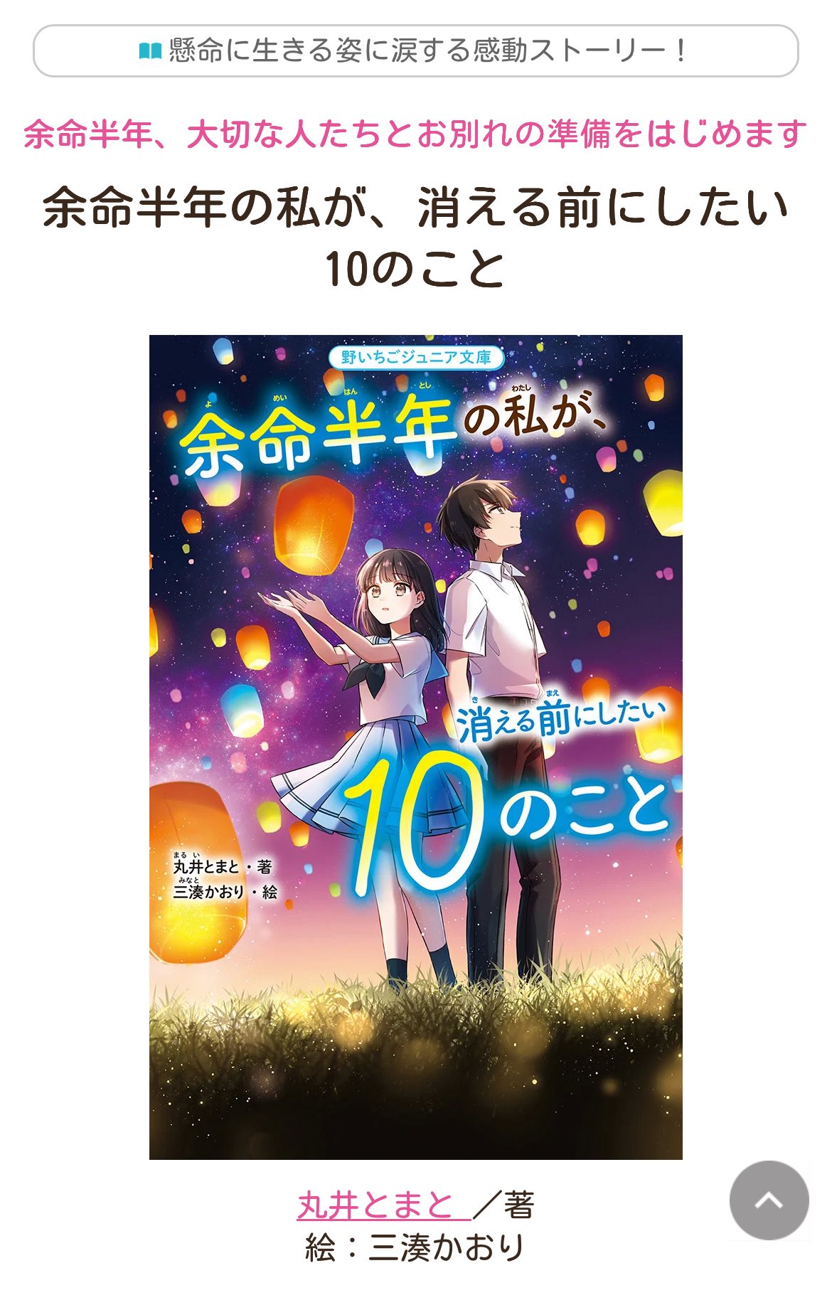 野いちごジュニア文庫 (@starts_shoseki) / X