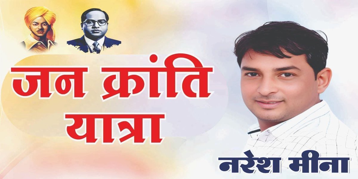 शुभकामनाए भाई साहब..💐❤️
#जन_क्रांति_यात्रा 
#इंकलाब_जिंदाबाद_ 
<a href="/NareshMeena__/">Naresh Meena</a>