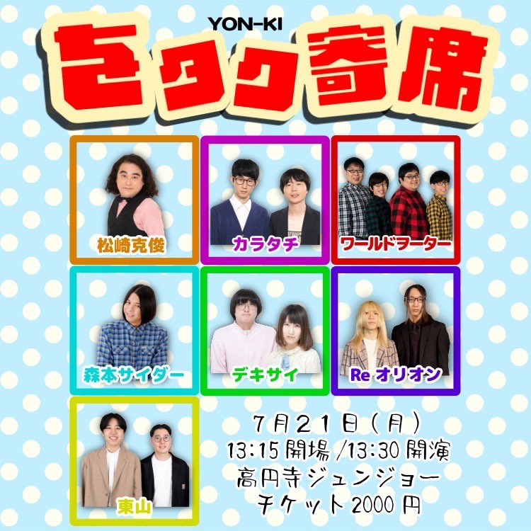c_maina_saida's tweet image. 7/21(月)※本日のライブ!
『をタク寄席〜4期〜』※ピン
開演13:30
会場@高円寺ジュンジョー
来場→t.livepocket.jp/e/d7ztp
『イチバンボシ』※ミクミクサイダー
開演16:15
会場@新宿バッシュ!!
来場→tiget.net/events/408367
配信→twitcasting.tv/uandc_enta/sho…
ピンとユニットです!