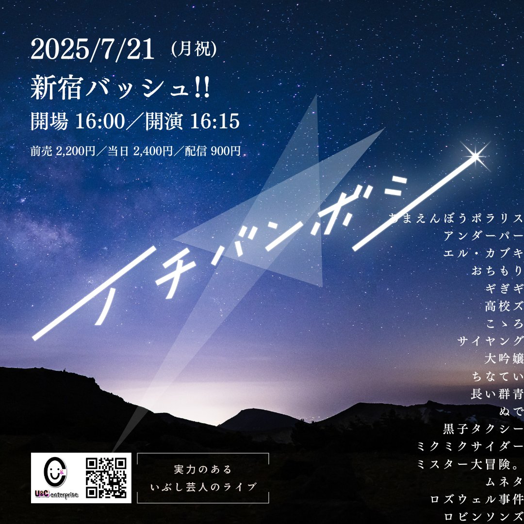 c_maina_saida's tweet image. 7/21(月)※本日のライブ!
『をタク寄席〜4期〜』※ピン
開演13:30
会場@高円寺ジュンジョー
来場→t.livepocket.jp/e/d7ztp
『イチバンボシ』※ミクミクサイダー
開演16:15
会場@新宿バッシュ!!
来場→tiget.net/events/408367
配信→twitcasting.tv/uandc_enta/sho…
ピンとユニットです!