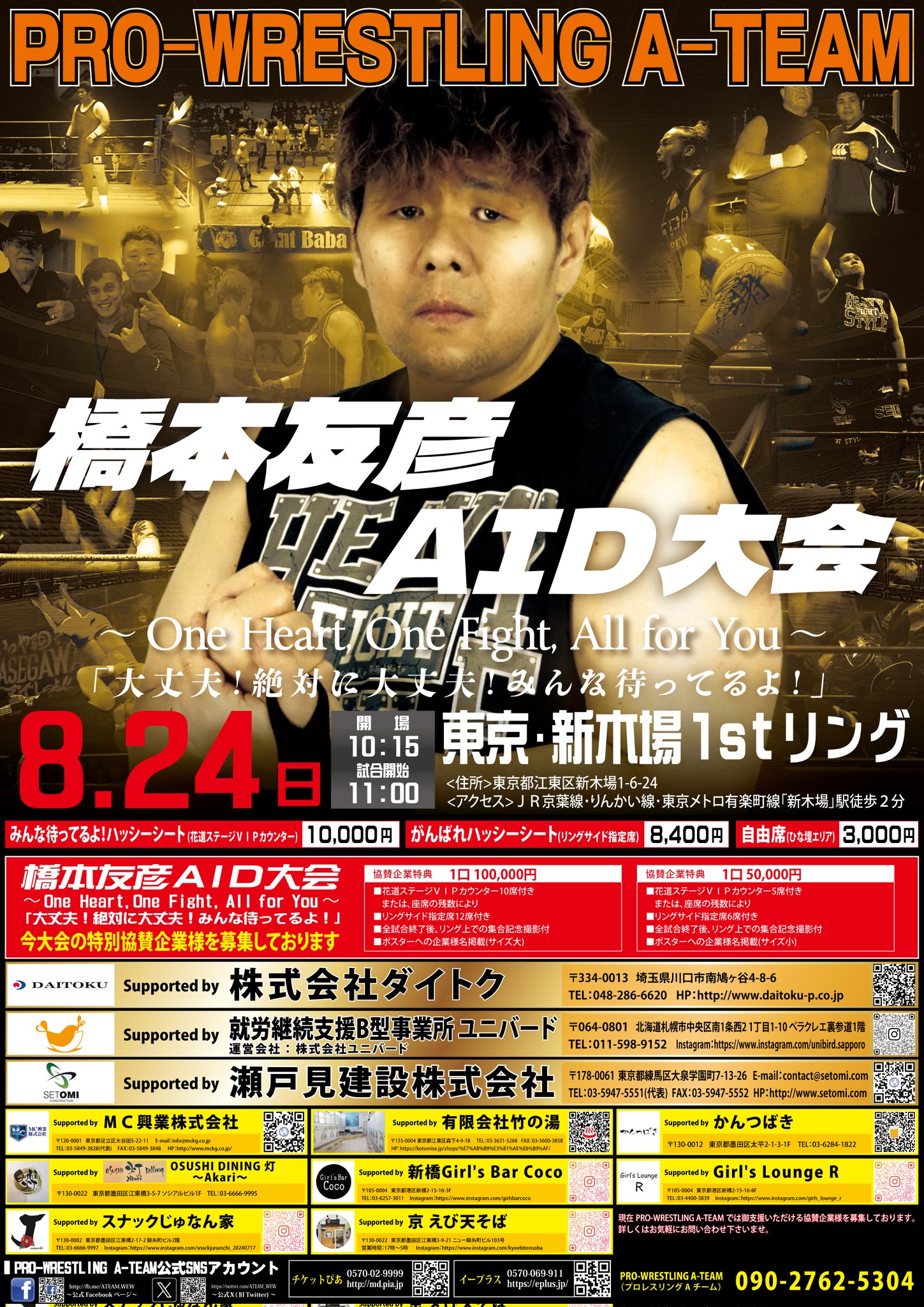 &TEAM KROSS ポスター KROSS×OVER 7.27 GENスポーツパレス：グンター・カルンダ×工藤