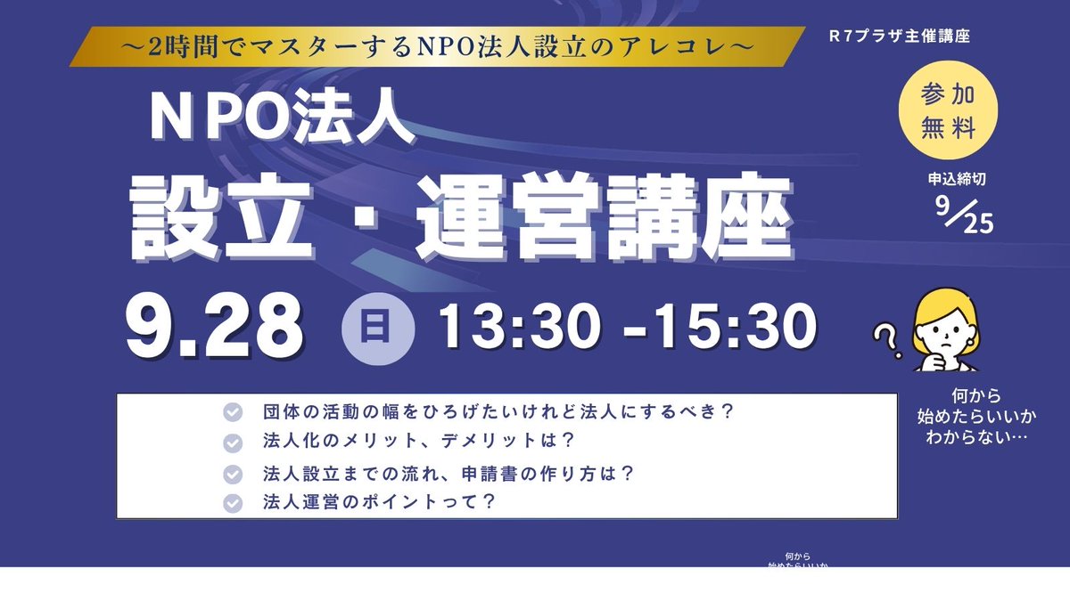 pulala_'s tweet photo. とくしま県民活動プラザが主催の 2時間でマスターする「ＮPO法人設立・運営講座」を開催します。ぜひご参加ください。この講座でNPO法人設立の流れがわかります！ https://t.co/5yd0JCPy9J