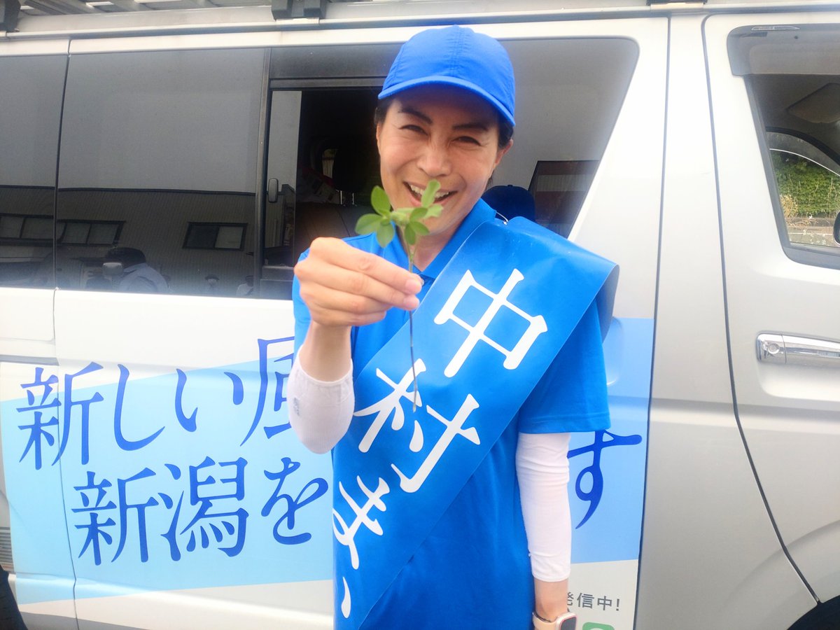takatorishuichi's tweet image. 参議院選挙を終えて
新潟選挙区、中村まいさんに対するご支援、ご協力に心から感謝申し上げます。
勝利を得ることは叶いませんでしたが、約1%差まで詰め寄った大接戦でした。
(新潟5区では、全体で約2500票勝ちました。)
中村まいさんの笑顔を絶やさず気力溢れる戦いぶりに心から敬意を表します。