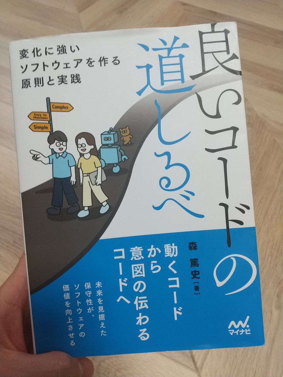 西原大貴 Nishihara Daiki (@jaity_research) on Twitter photo 昔の知人 <a href="/at_sushi_at/">Mori Atsushi📚️</a> さんが本を書いたって聞いたので買ってみたら、めちゃくちゃ面白かった。
とても理解しやすくて、まさに今欲しい本だった。
僕みたいな「動くコードは書ける」段階の全ての人類に読んでもらいたい
amazon.co.jp/dp/4839982856 昔の知人 <a href="/at_sushi_at/">Mori Atsushi📚️</a> さんが本を書いたって聞いたので買ってみたら、めちゃくちゃ面白かった。
とても理解しやすくて、まさに今欲しい本だった。
僕みたいな「動くコードは書ける」段階の全ての人類に読んでもらいたい
amazon.co.jp/dp/4839982856