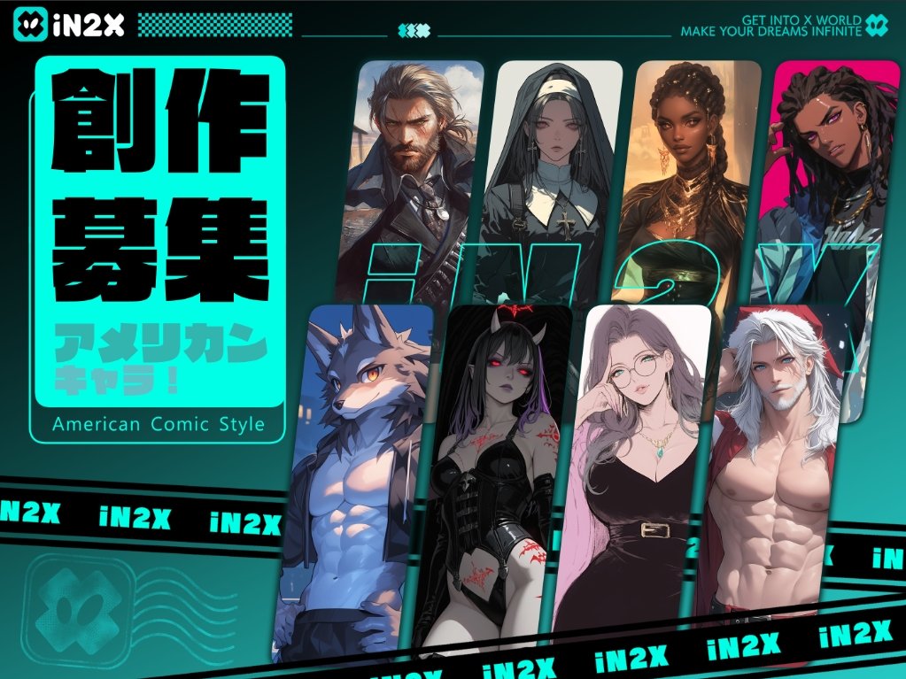 【#iN2X創作募集】
アメリカンキャラが好きですか👤？
今年の7月、iN2Xが正式にグローバル市場に進出し、アメリカで登場しました🤩！
🎉これを記念し、「アメリカンキャラクター」創作イベントを開催いたします🎉！