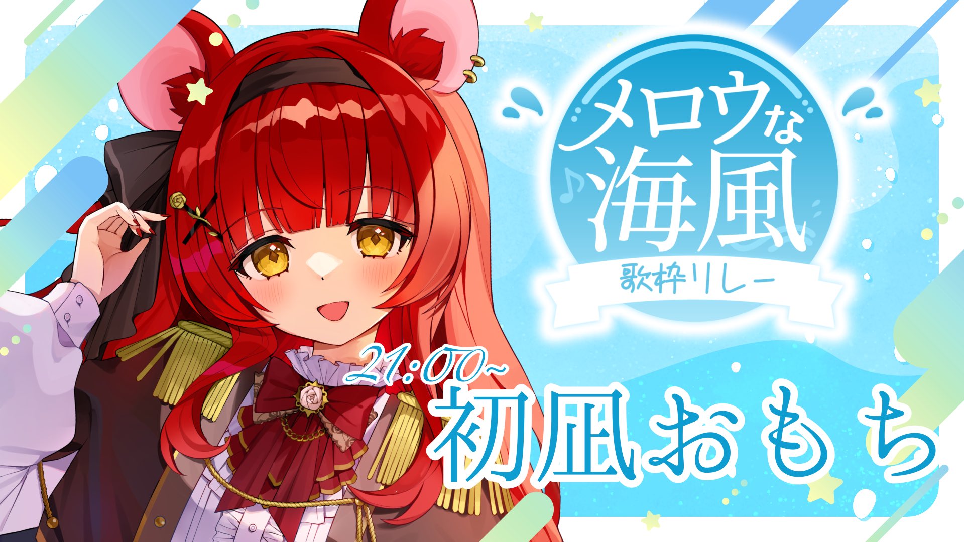 なみ✨プロフ必読お願いします✨ 歌枠／#karaoke 】初見さん大歓迎！ロックでかっけぇ歌声を聴き