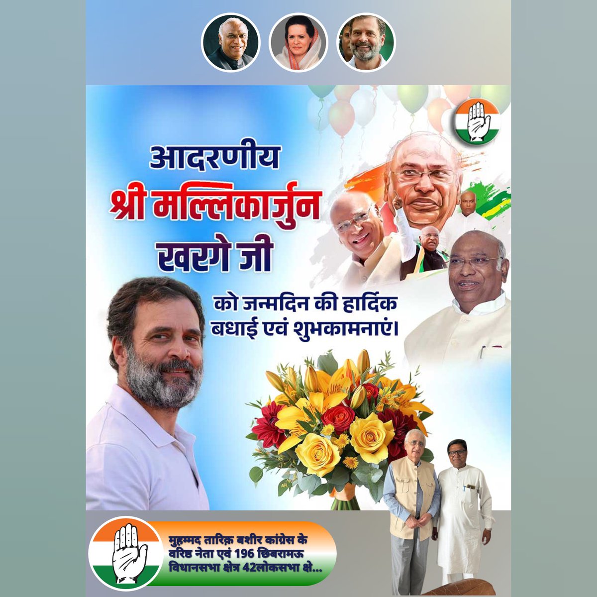 tarikbashirINC's tweet image. भारतीय राष्ट्रीय कांग्रेस के राष्ट्रीय अध्यक्ष आदरणीय श्री @MallikaArjunKhargeजी को जन्मदिन की हार्दिक बधाई एवं शुभकामनाएं।