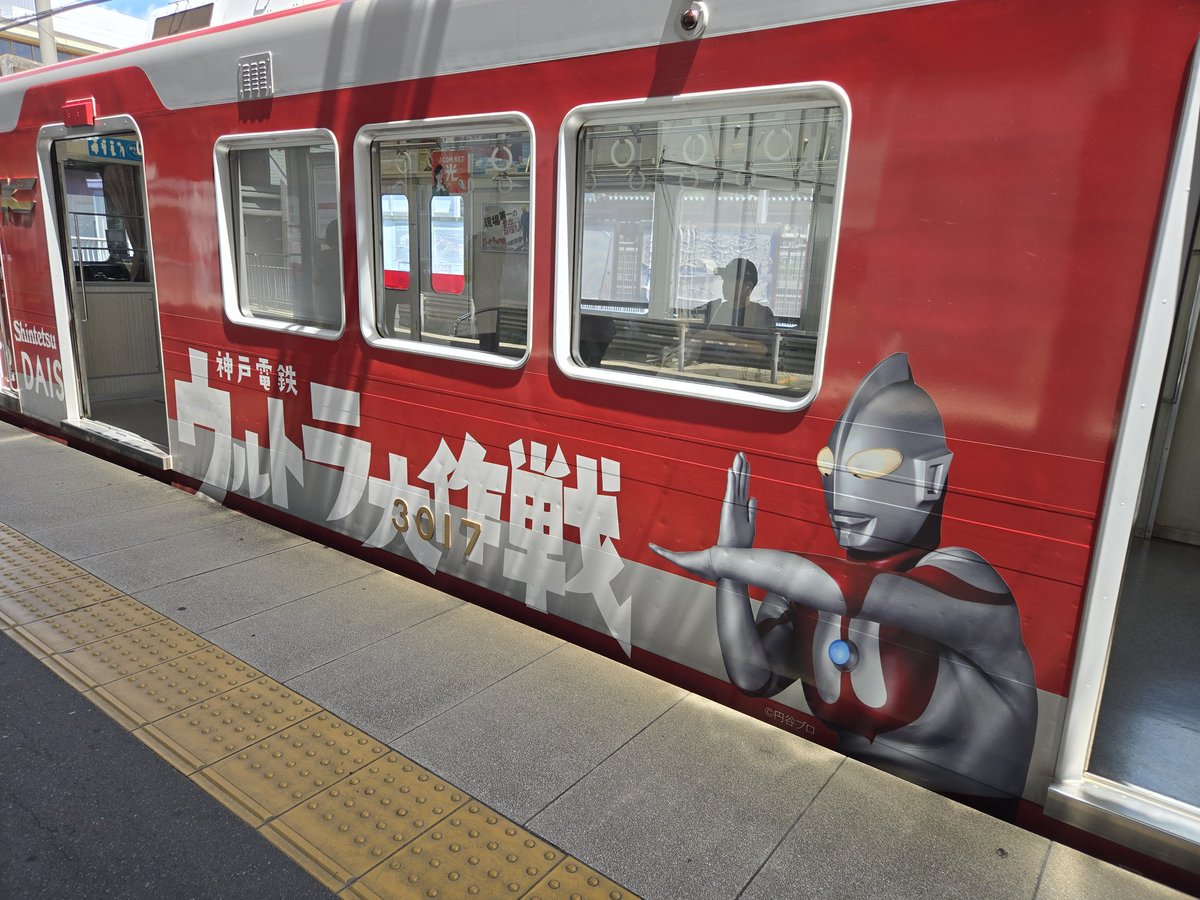Pinomama2's tweet photo. ちょっと三田まで行ってきます👋😃
神鉄3000系って、その色合いから｢ウルトラマン電車｣って呼ばれて、親しまれているらしい🎵😍🎵
車内放送でも、
｢次は○○です。シュワッツ‼️｣って流れてびっくりしました😅
週に1度、神鉄を利用しますが、初めてでした‼️ https://t.co/LxfKFa7oSB