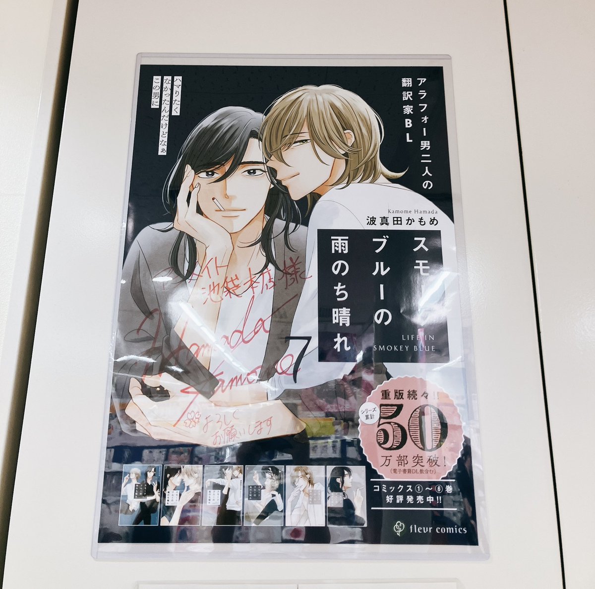 3F 新刊情報📚】 ＃波真田かもめ 先生 『＃スモークブルーの雨のち晴れ