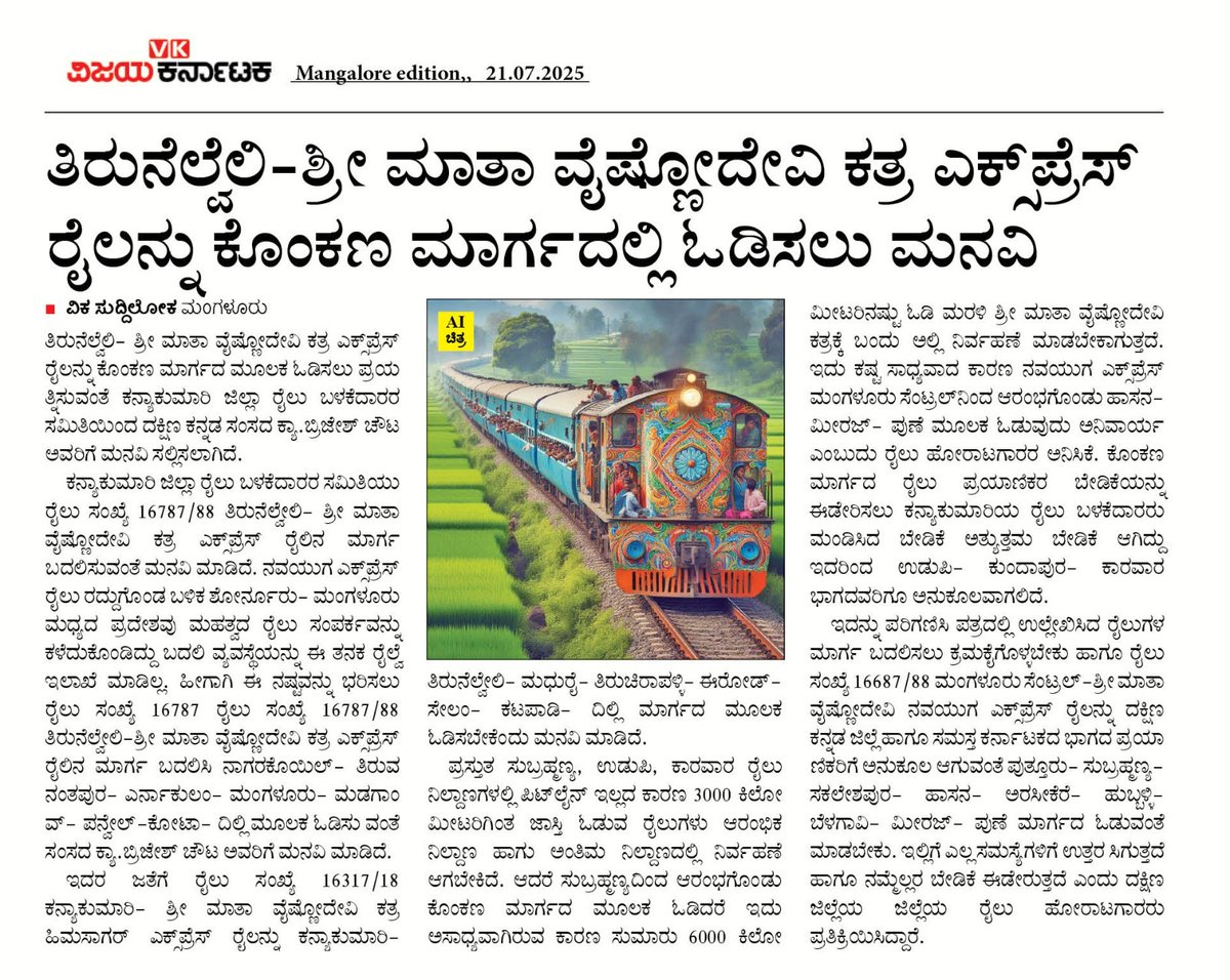 We sincerely request Hon'ble MP <a href="/CaptBrijesh/">Captain Brijesh Chowta ಕ್ಯಾಪ್ಟನ್ ಬ್ರಿಜೇಶ್ ಚೌಟ</a> sir, <a href="/KotasBJP/">Kota Shrinivas Poojari</a> sir, Hon'ble Railway Minister <a href="/AshwiniVaishnaw/">Ashwini Vaishnaw</a> sir,<a href="/VSOMANNA_BJP/">V. Somanna</a> sir and officials of <a href="/GMSRailway/">Southern Railway</a>, <a href="/drm_tvc/">DRM Thiruvananthapuram</a>, <a href="/drmmadurai/">DRM MADURAI</a> and <a href="/DRMPalghat/">Palakkad Division</a> to consider the demand raised by Kanniyakumari District Rail Users Association