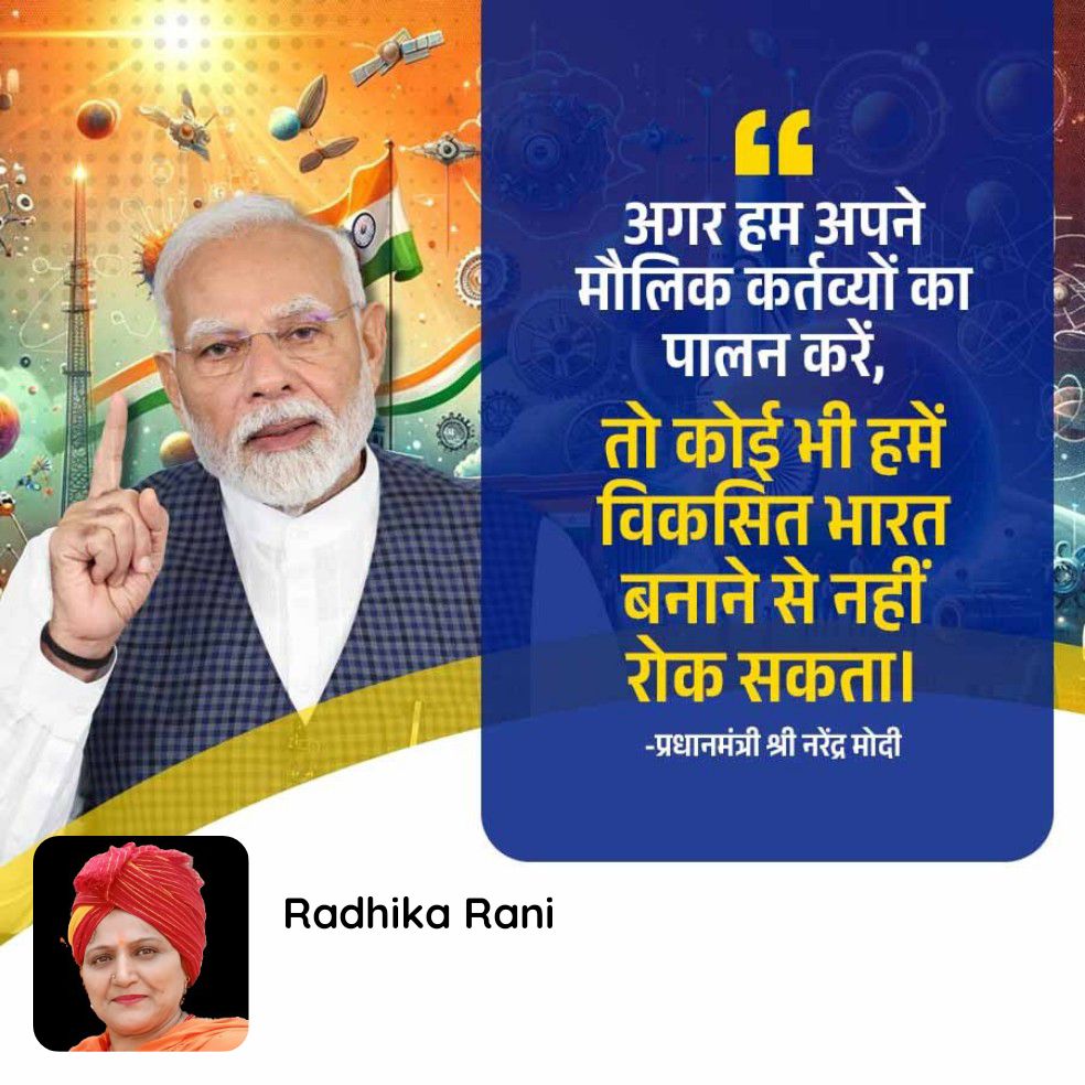 अगर हम अपने मौलिक कर्तव्यों का पालन करें, तो कोई भी हमें विकसित भारत बनाने से नहीं रोक सकता।  -प्रधानमंत्री श्री नरेंद्र मोदी

bjpsrl.in/p/KCM8
