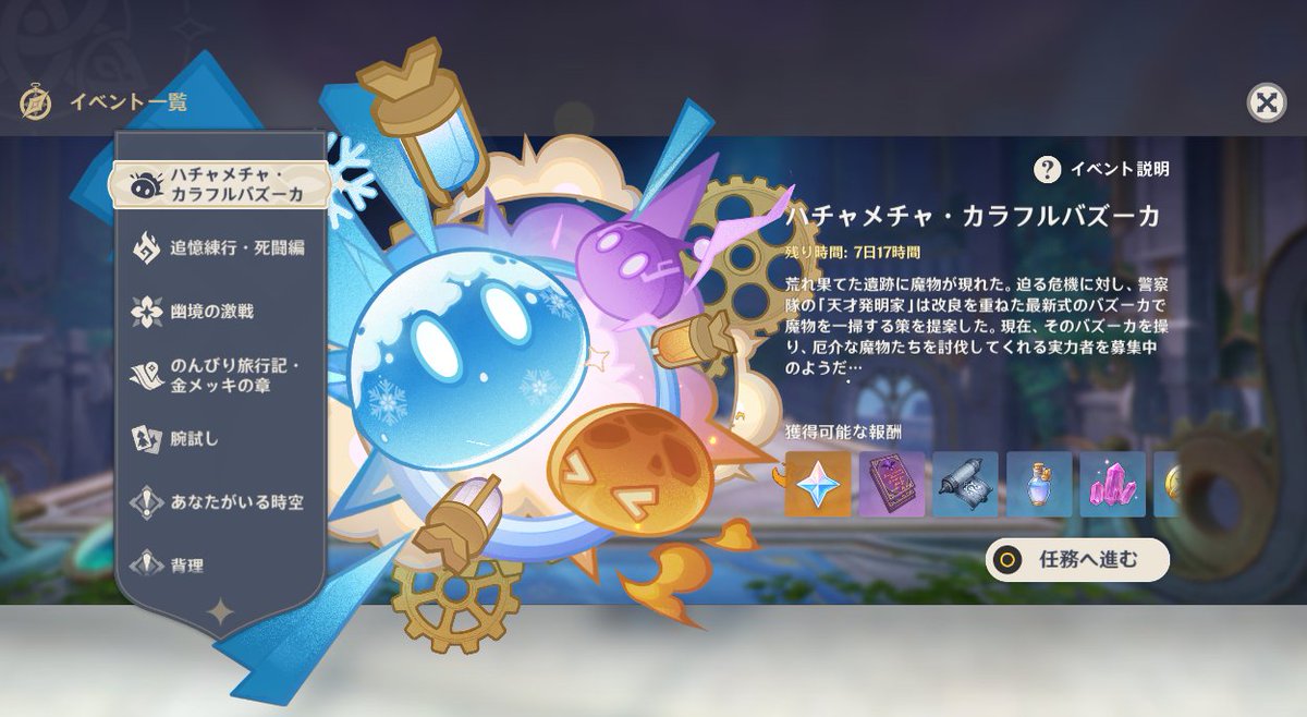 genshin_game8's tweet image. おはようございます!
本日よりVer5.7最後のイベント「ハチャメチャ・カラフルバズーカ」が開催されます🎉
本イベントはシューティングゲームであり、大砲を操作して盤面の敵を倒しステージクリアを目指しましょう🔫
▼攻略情報はこちら!
game8.jp/genshin/695855
#原神 #genshin