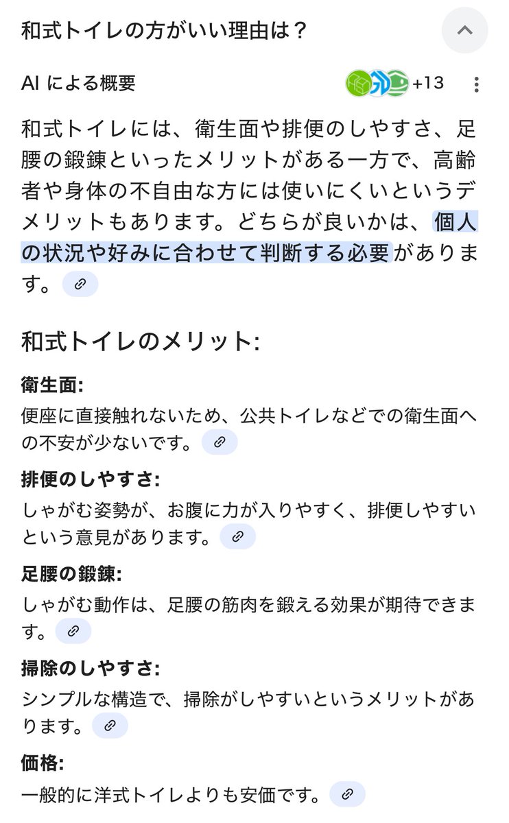 イオンのトイレ行った時に和式があったのを見てこの時代にまだ和式を採用してるのに驚き需要があるのかなと調べたらメリットに筋トレ要素あって笑った