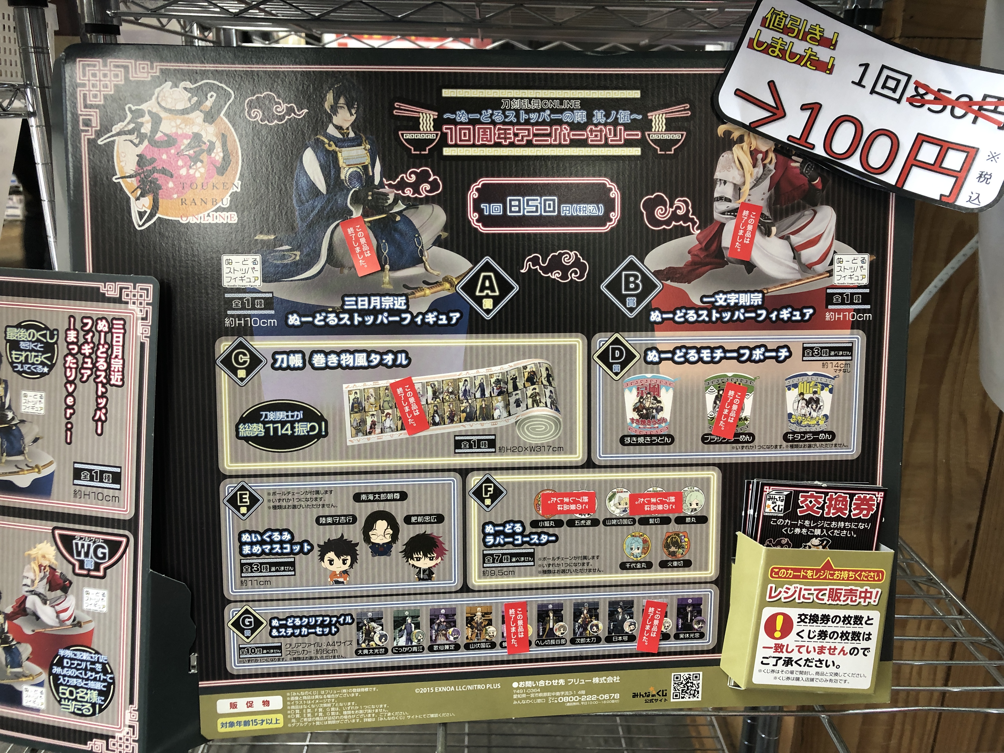 【値下げ交渉可】刀剣乱舞 一番くじセット ぬーどるストッパー みんなのくじ 刀剣乱舞-ONLINE- ～ぬーどるストッパーの陣 其ノ