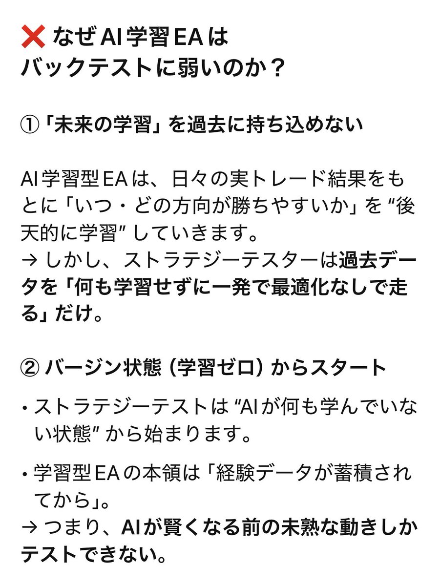 fxeablog's tweet photo. 「従来のEA」はなぜテスターで良い成績を出せるのか？
•ルールが固定（マニュアル通りに動くだけ）
•最適化しやすい（パラメータ調整で見せかけの勝率を上げられる）
•未来を知らないから“過去の特定のパターン”にだけ強くできる https://t.co/gW9g8MIJyG