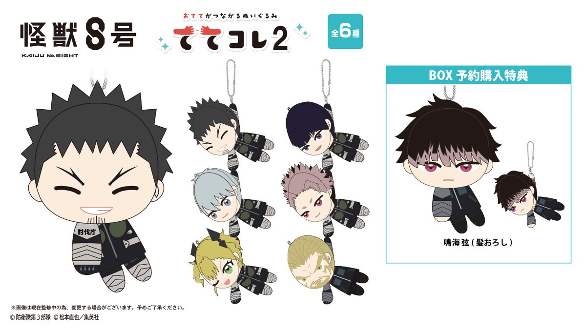 鳴海弦　ふわコロりん2　特典　髪下ろし 鳴海弦 ふわコロりん2 特典 髪下ろし 限定販売】怪獣8号 ふわコロ