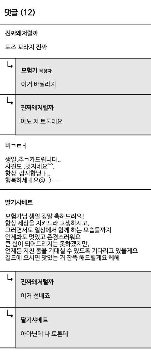 mirage_star_602's tweet image. 오늘은 꼴에 주인공인 모험가의 생일입니다 🎉
생일 기념 일러스트와 다양한 캐릭터들의 축하 댓글을 만나보세요
comic.naver.com/community/u/mi…