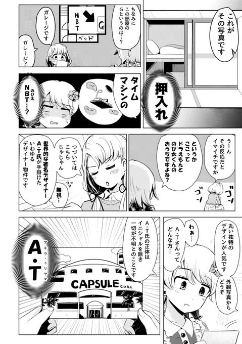 『なのくらうん物件探訪』(2/2) 