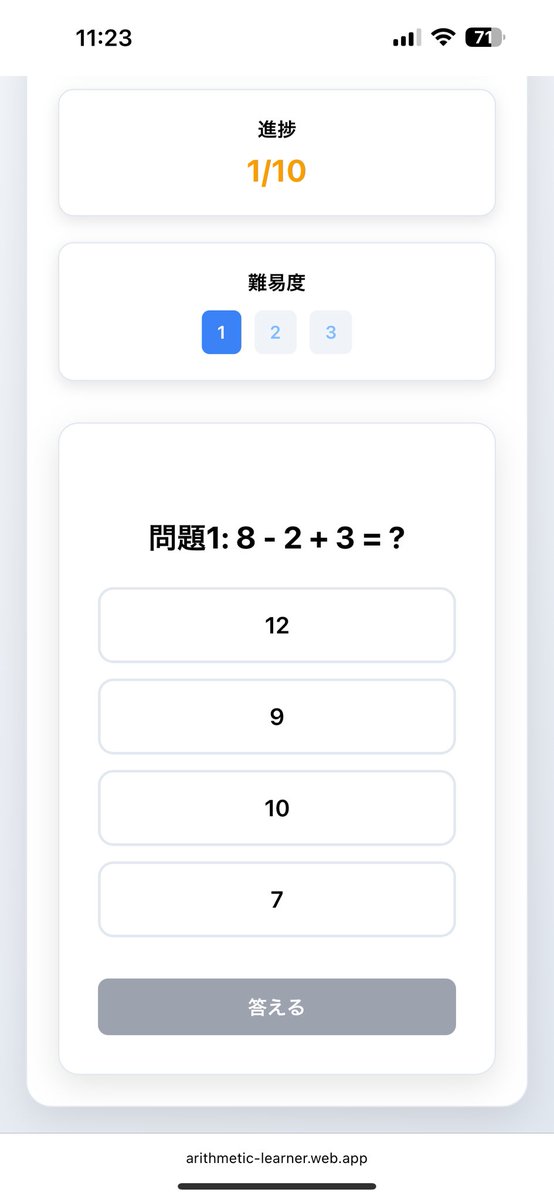 2つ目
✅子供用ワークアプリ
当初はAIが問題を作る予定でしたが、精度が低いので、JSで作らせました。
#cursor #AI #vibecoding