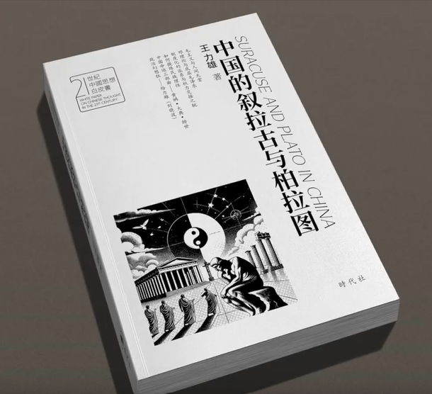 购买电子书《中国的叙拉古与柏拉图》、《中国命运三部曲》，请进入 jidaibooks.com 选择Amazon、Google Play Books 和 Apple Books 售书平台上的相应书籍。