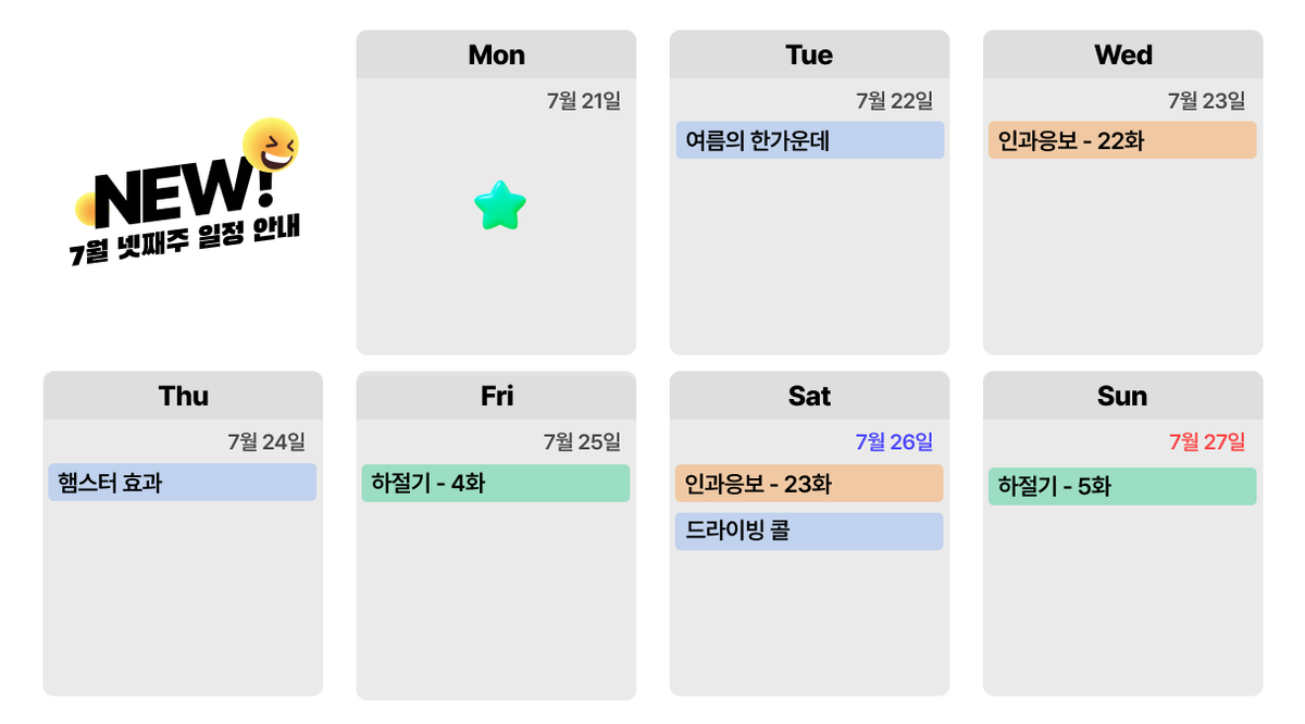 plingstories's tweet image. 📢7월 넷째주 업데이트 일정 안내
📍25.07.22 (화) 22시 #여름의한가운데
📍25.07.23 (수) 21시 #인과응보 #22화
📍25.07.24 (목) 22시 #햄스터효과
📍25.07.25 (금) 21시 #하절기 #4화
📍25.07.26 (토) 21시 #인과응보 #23화
📍25.07.26 (토) 22시 #드라이빙콜
📍25.07.27 (일) 21시 #하절기 #5화…